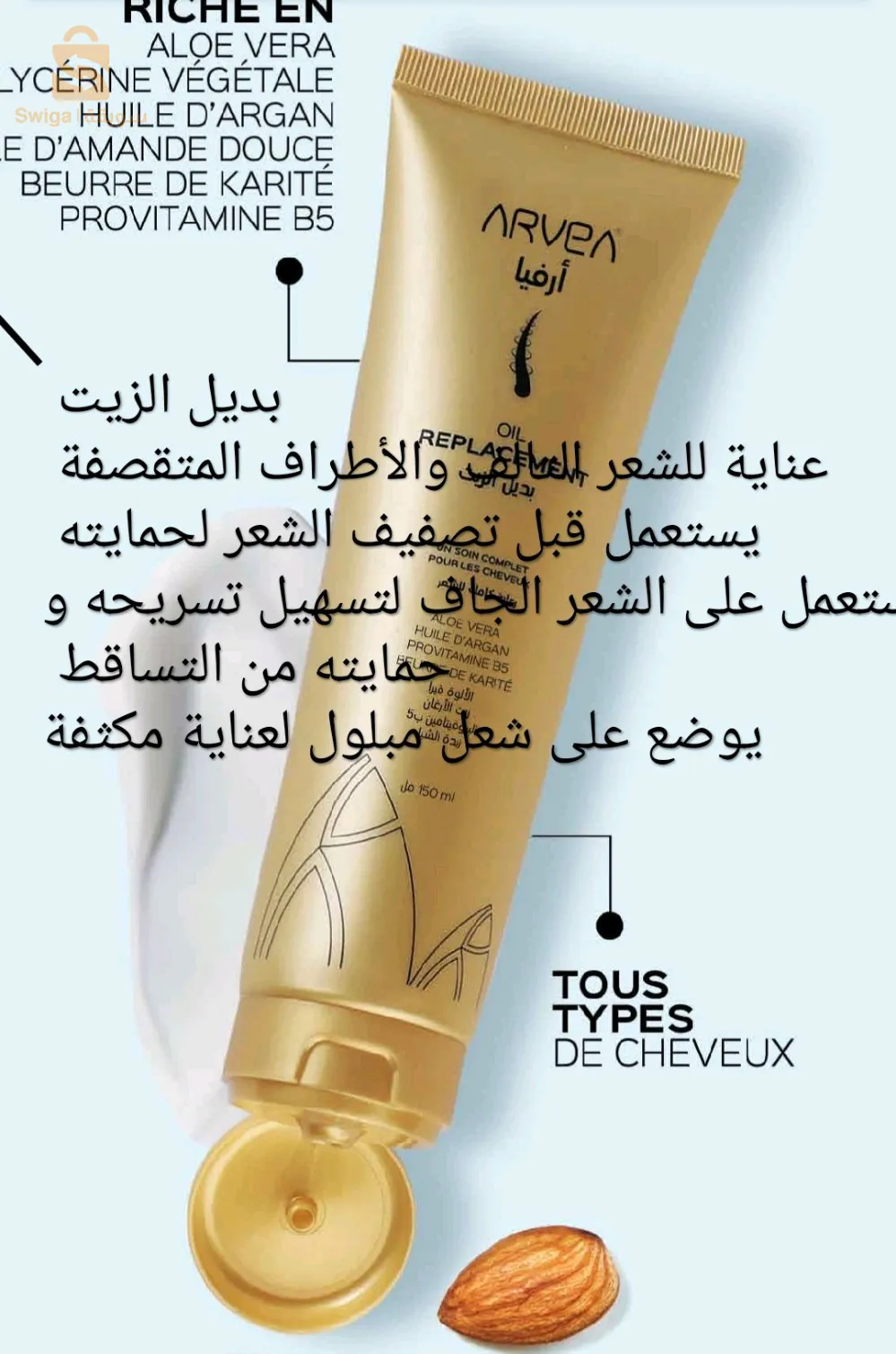 بديل الزيت من آرفيا