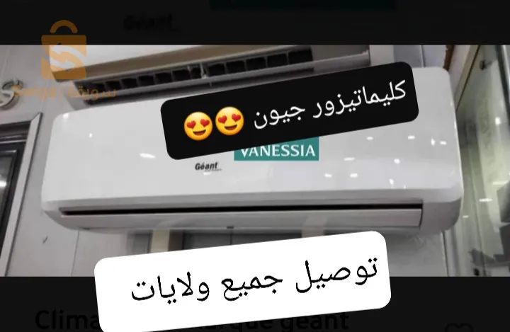 كليماتيزور جيون تفضل سعر