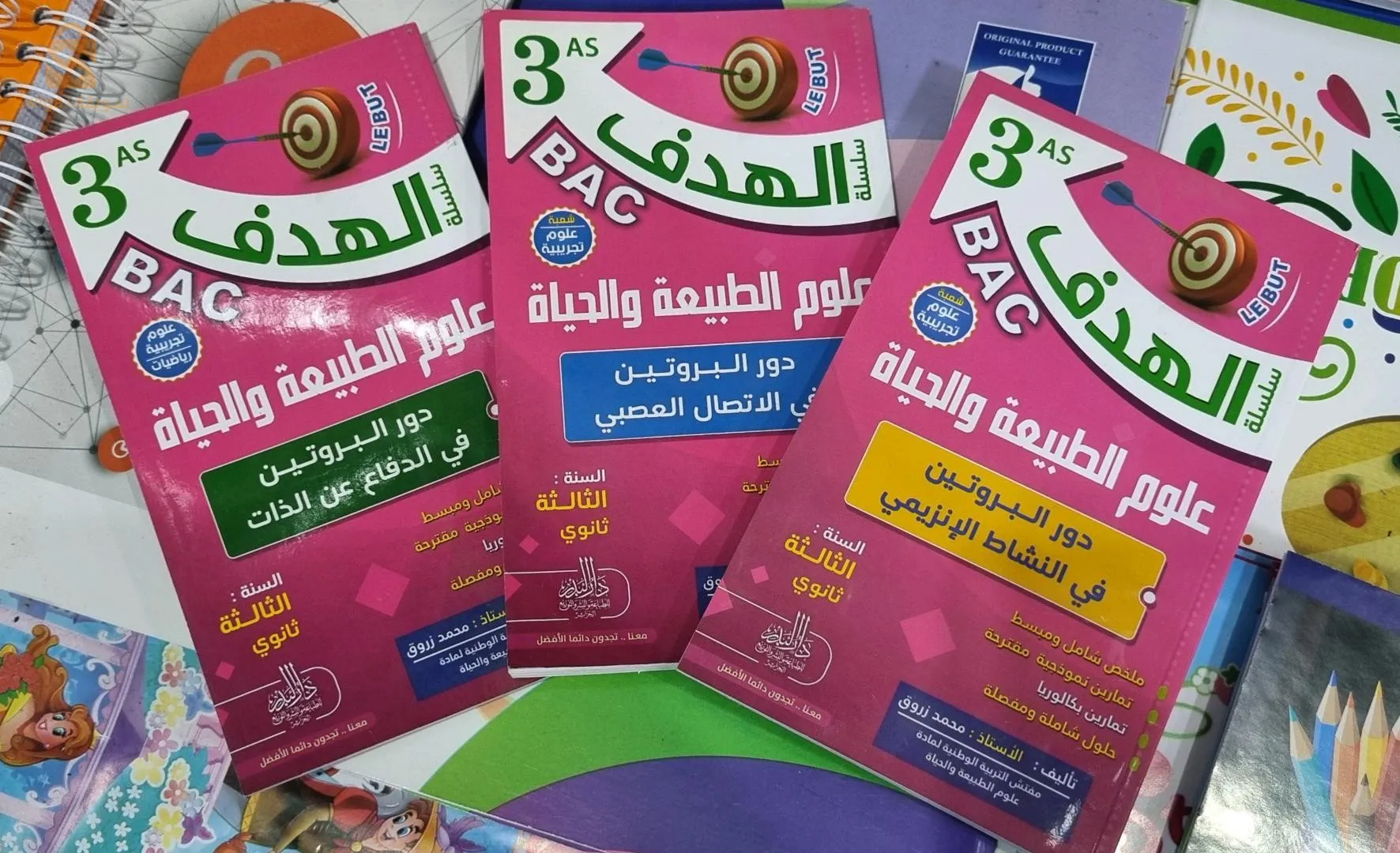 كتب علوم الطبيعية و الحياة لطلاب البكالوريا