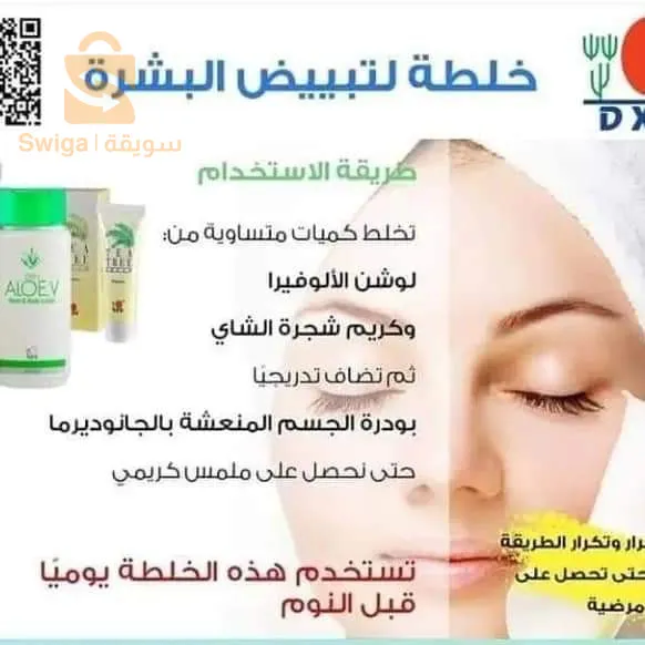 كريمة شاي من شركة dxn