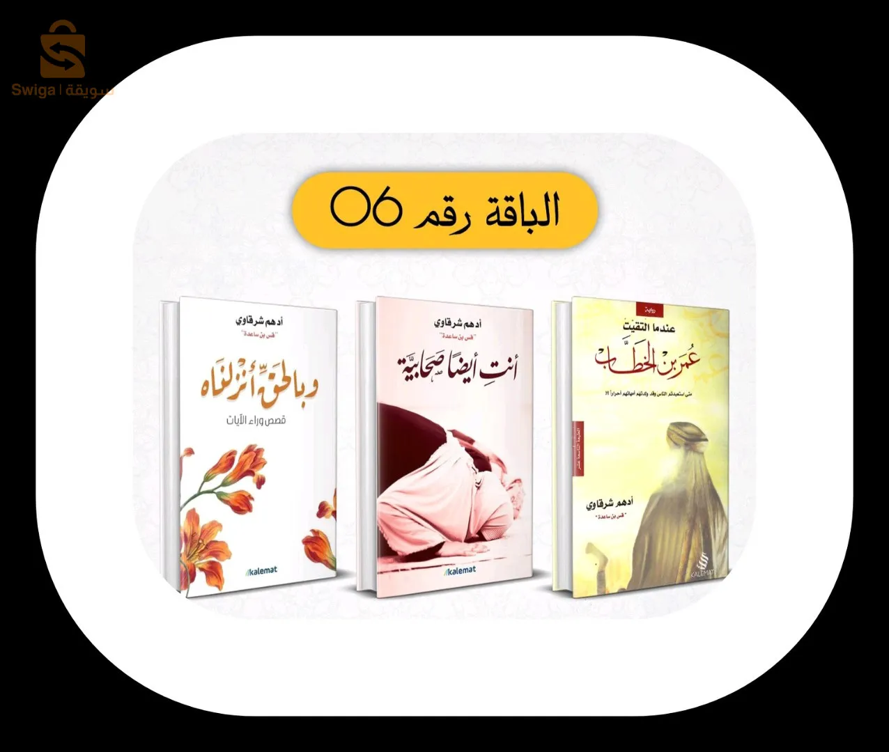 باقات كتب متنوعة