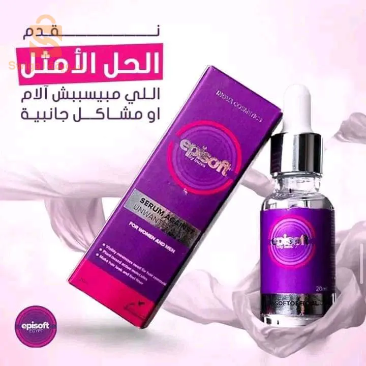 سيروم منع نمو الشعر episoft الأصلي