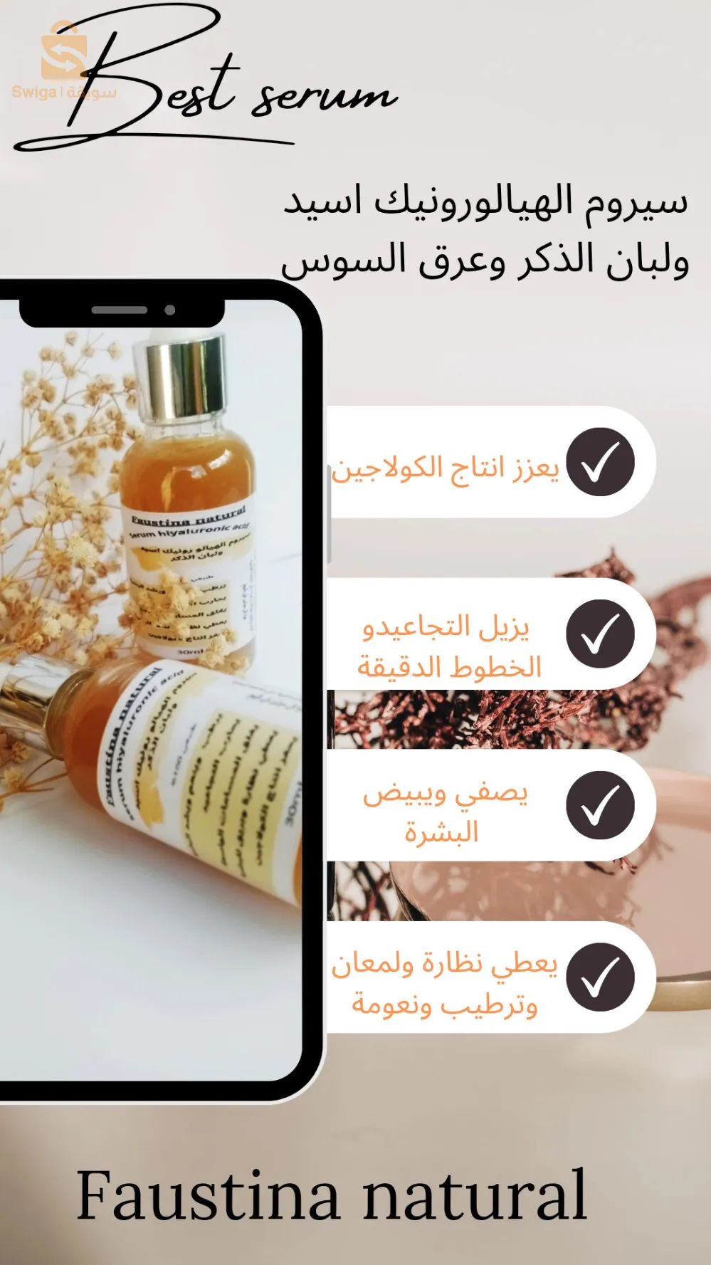 مستحضرات تجميل طبيعية وصابون طبيعي