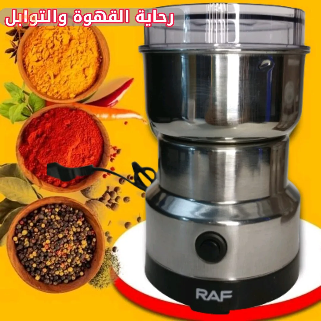 رحاية قهوة وتوابل inox