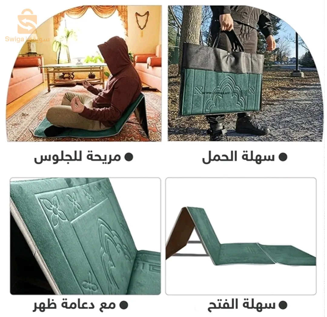 سجادة صلاة قابلة للطي