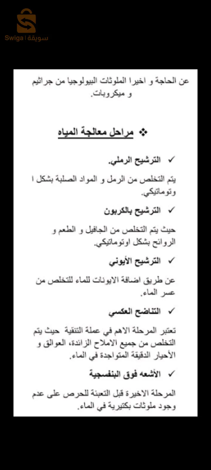 بيع مياه الشرب مفلترة معالجة بمعدات جديدة مدخل ماسينيسا القديمة الخروب
