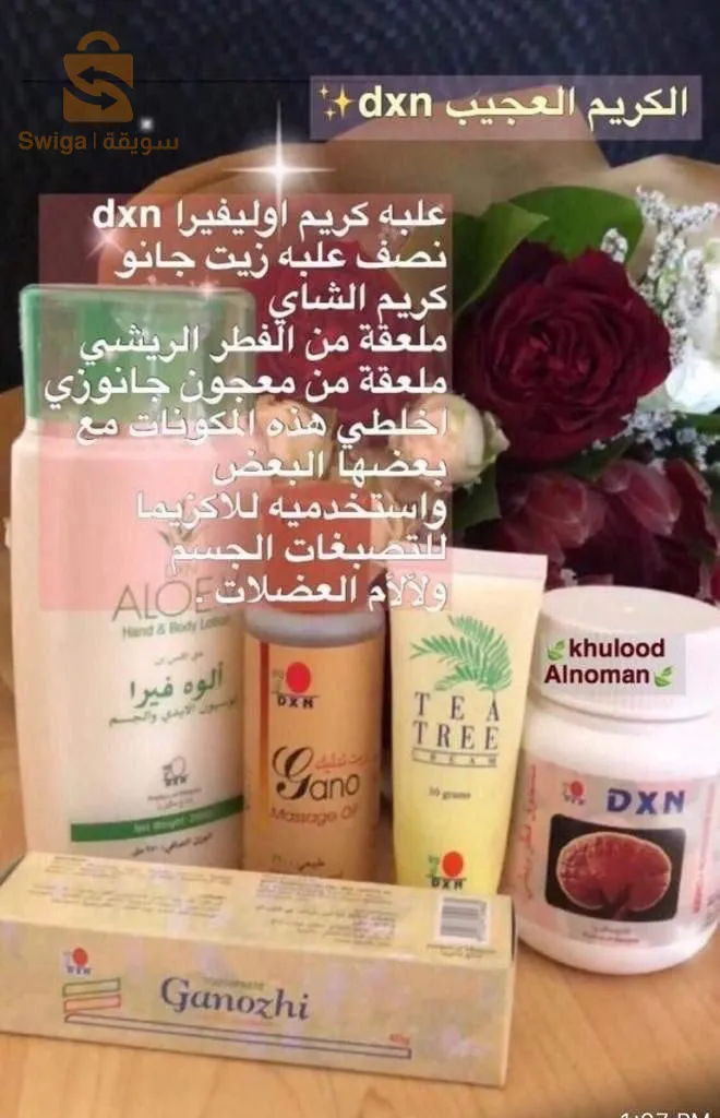 كريمة شاي من شركة dxn