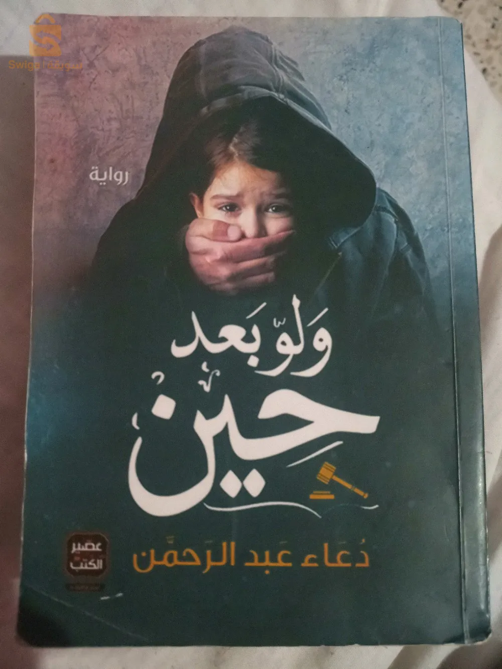 روايات عالمية