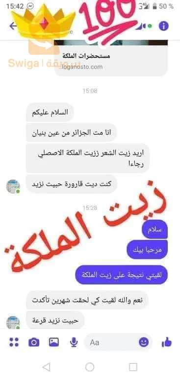 زيت الملكة لمشاكل الشعر
