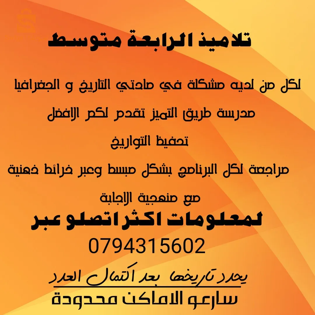 مدرسة طريق التميز خلف مسجد ابو بكر