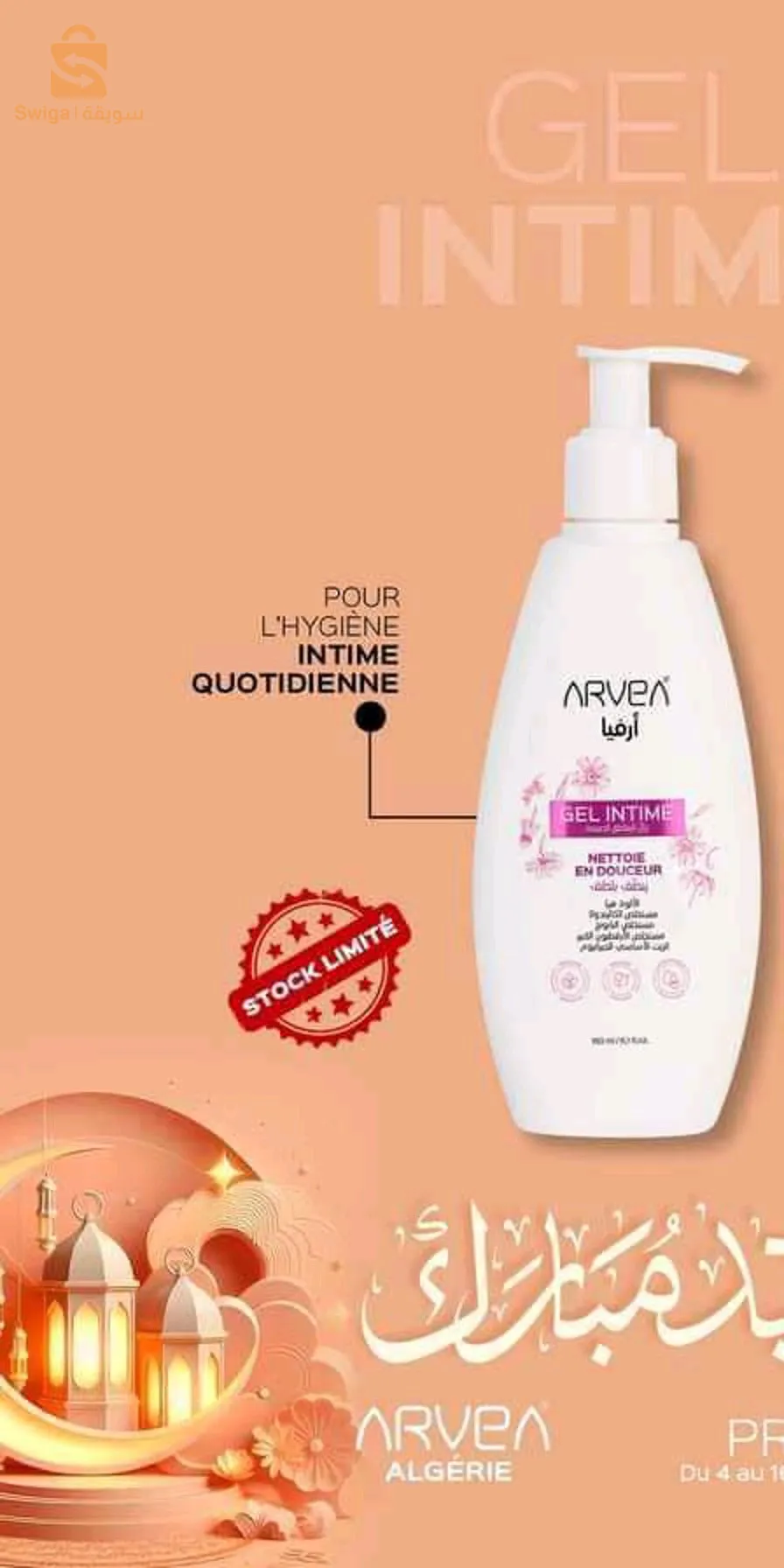 مجموعة ارفيا للعناية اليومية