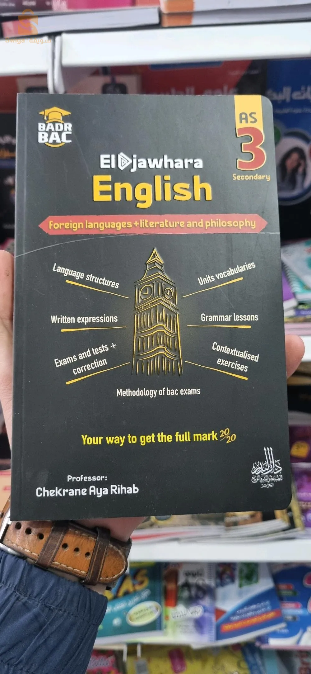 كتب اللغات للبكالوريا