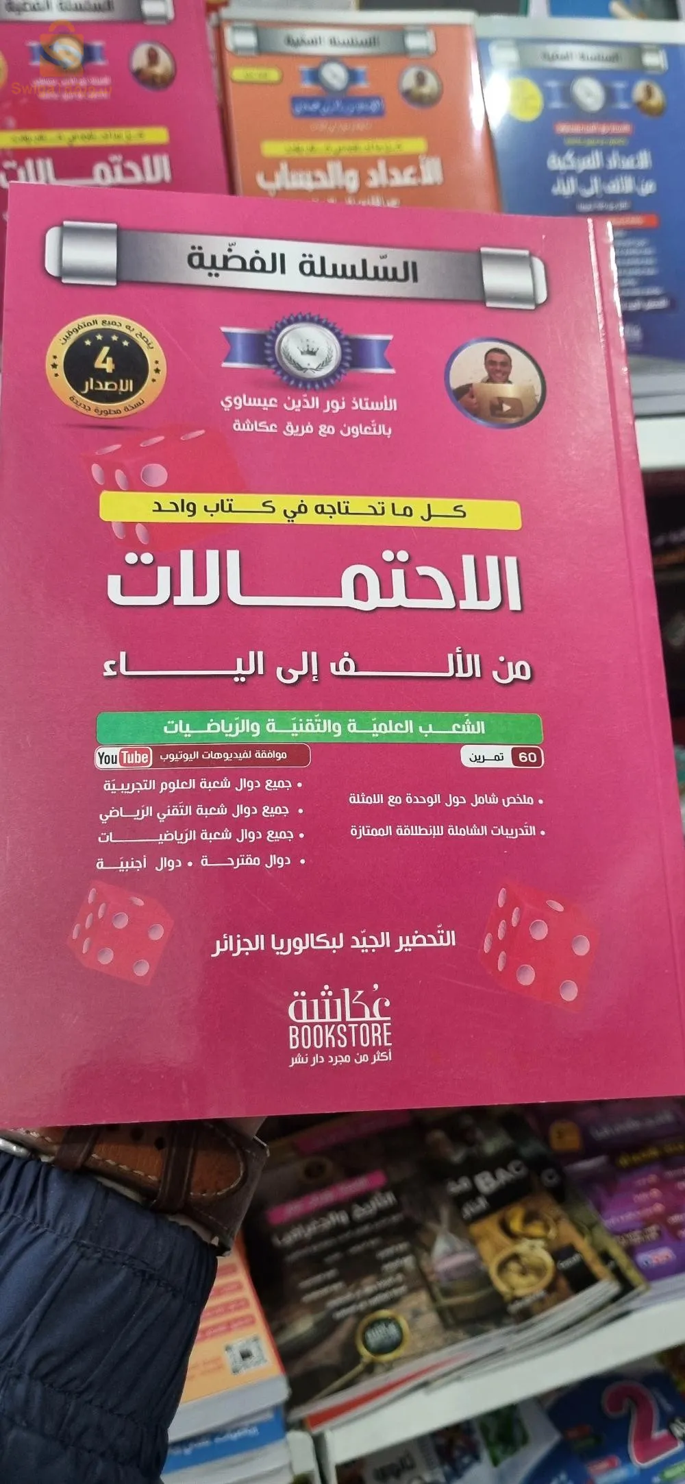 كتب الرياضيات