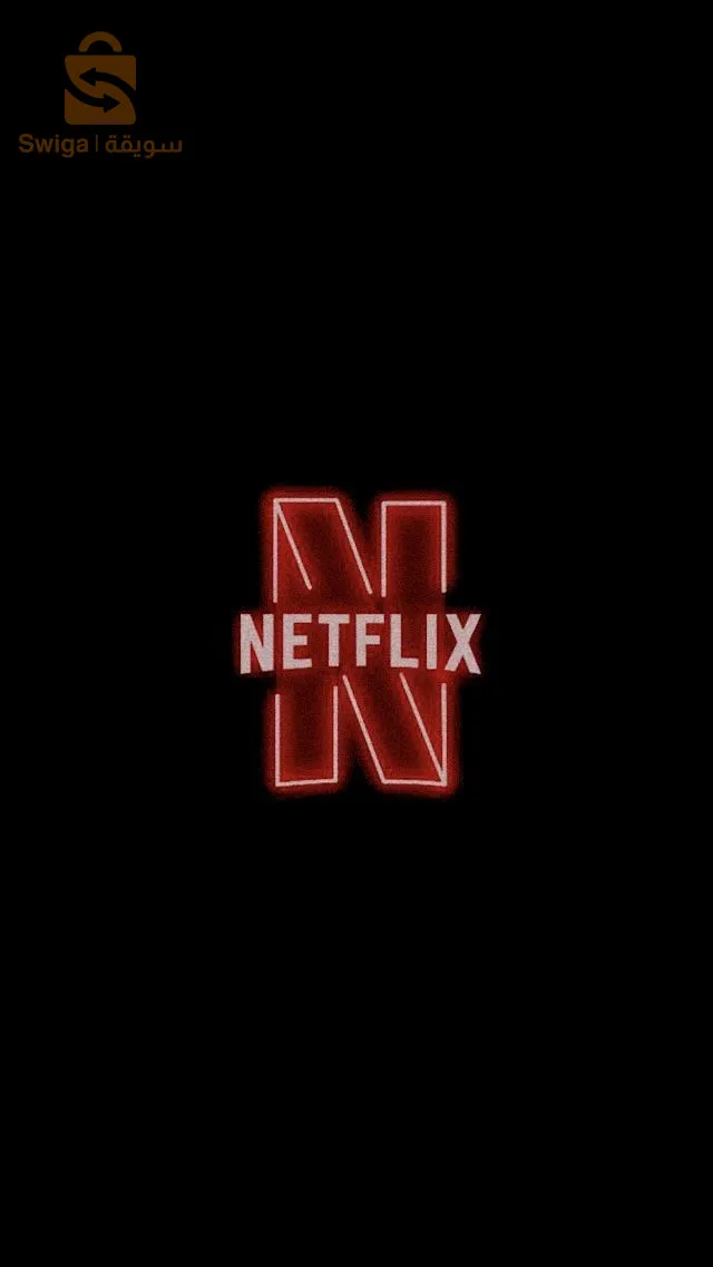 حساب نتفلكس