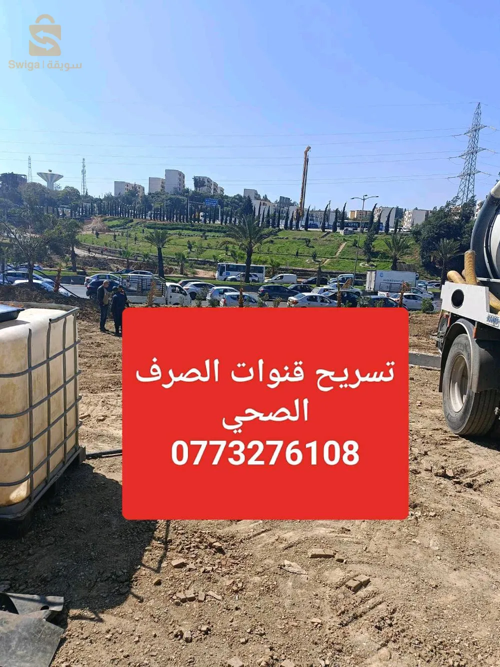 الجزائر الوسط
