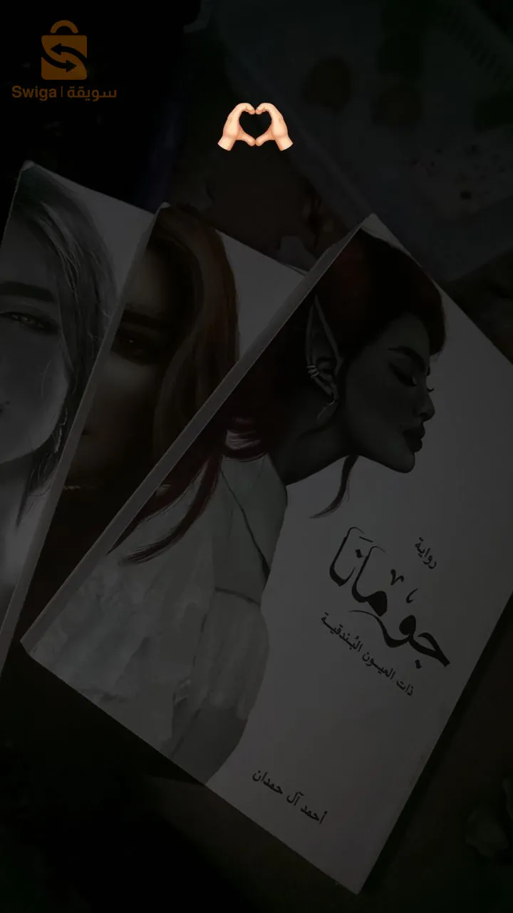 سلسلة ابابيل باجزائها الثلاثة الكاتب أحمد ال حمدان