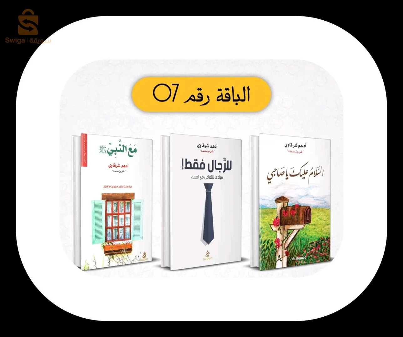 باقات كتب متنوعة