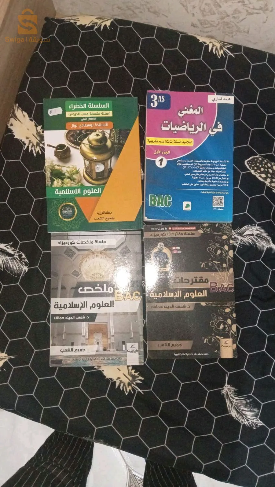 كتب بكالوريا