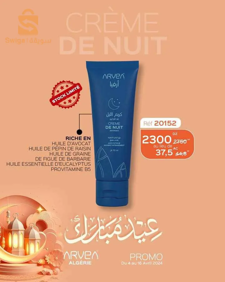 منتجات ارفيا طبيعية 100%