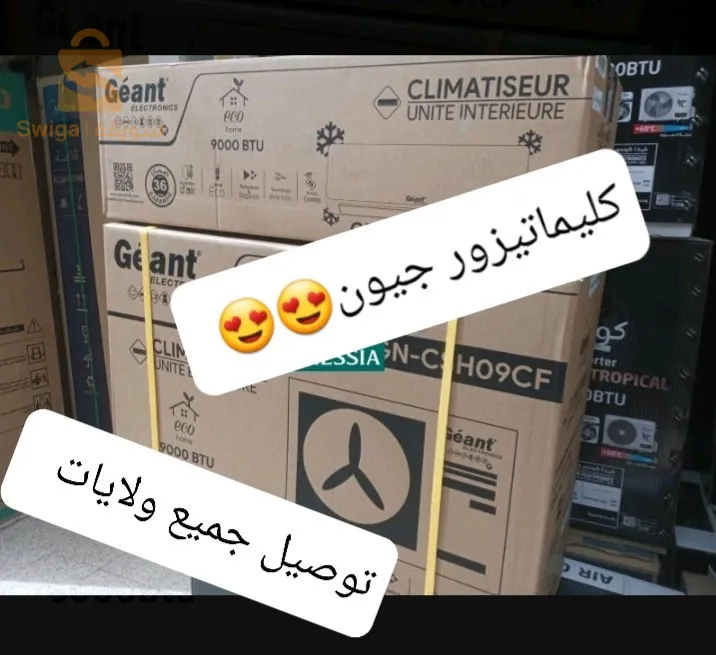أفضل سعر كليماتيزور جيون