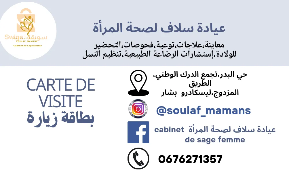 Clinique de Santé des Femmes Soulaf sous la supervision de la sage-femme Samira Ben Barkat