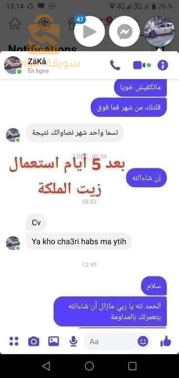 زيت الملكة لمشاكل الشعر