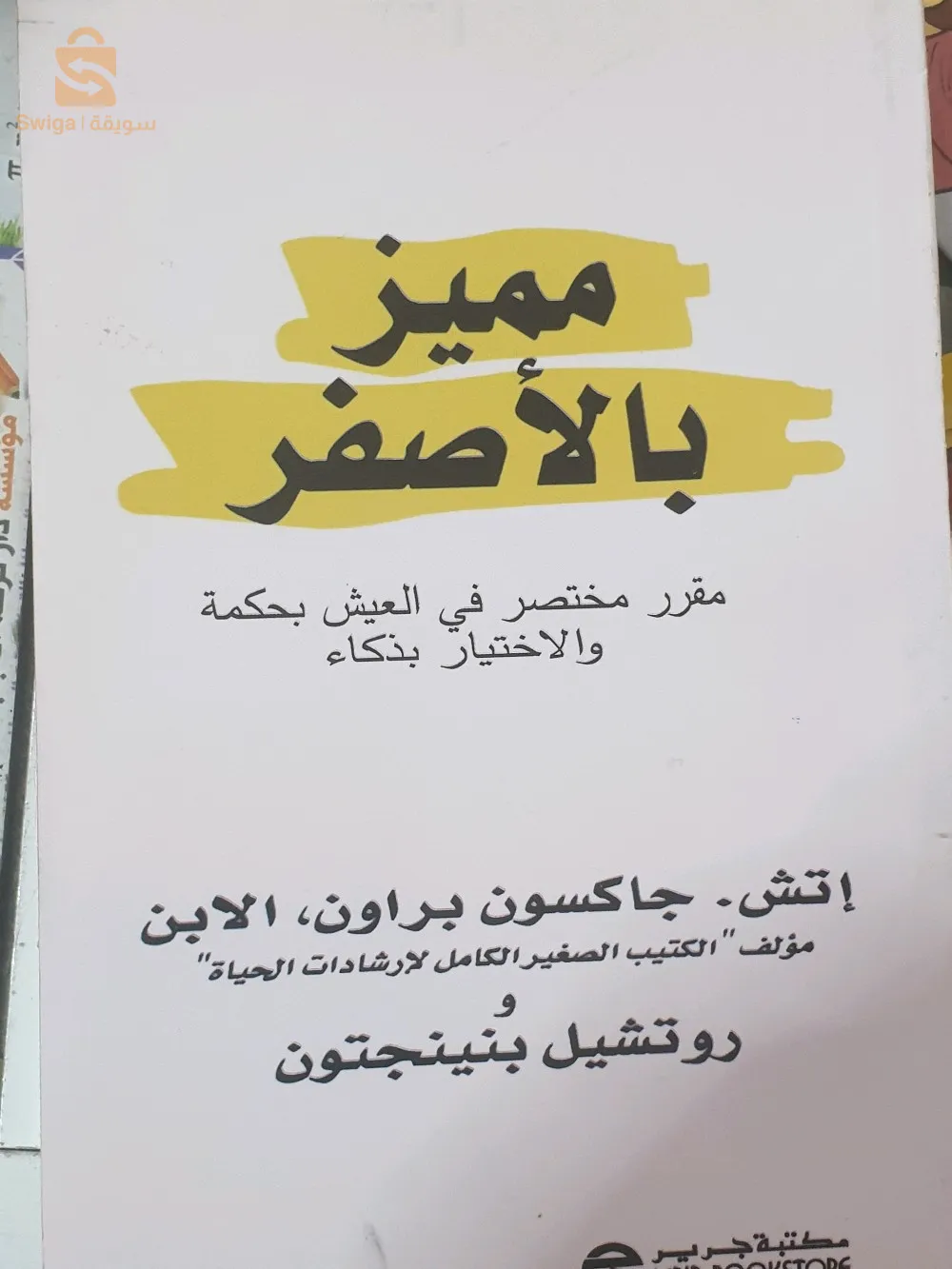 كتب الاكثر مبيعا في العالم