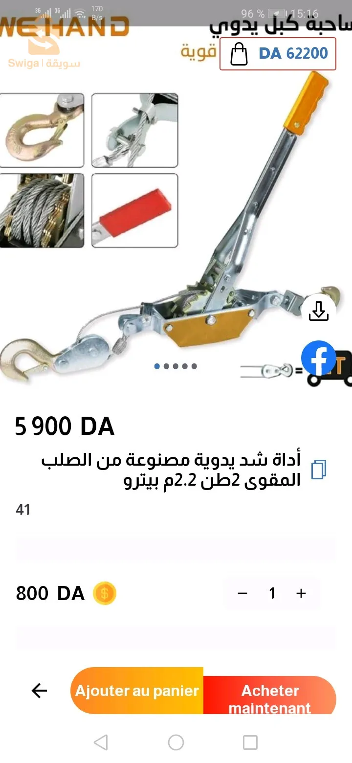 ألة شد يدوية