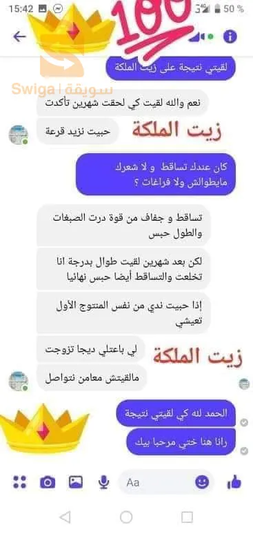 زيت الملكة لمشاكل الشعر