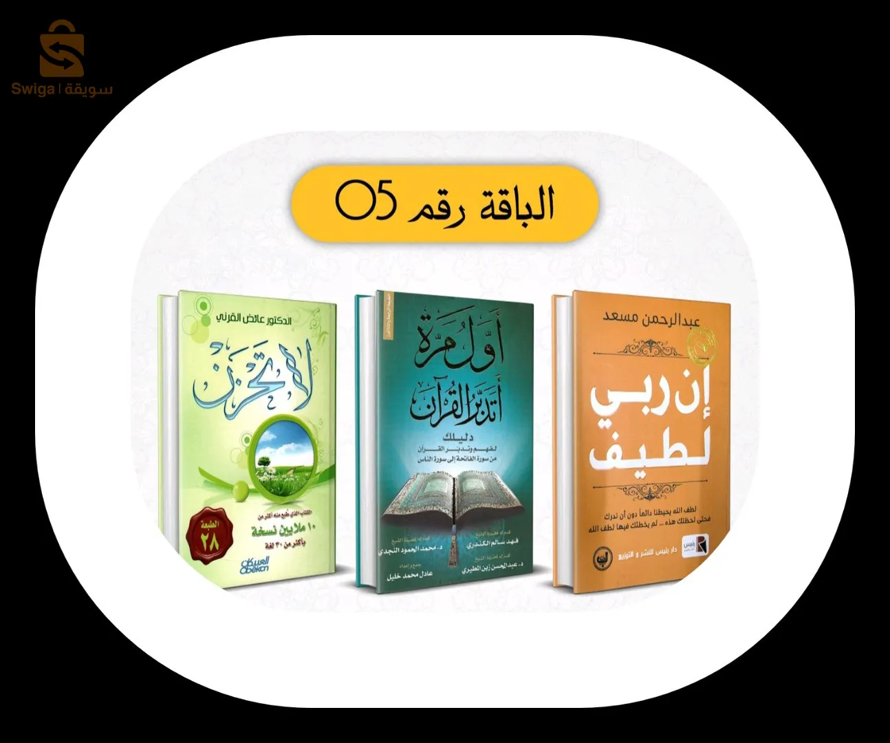 باقات كتب متنوعة