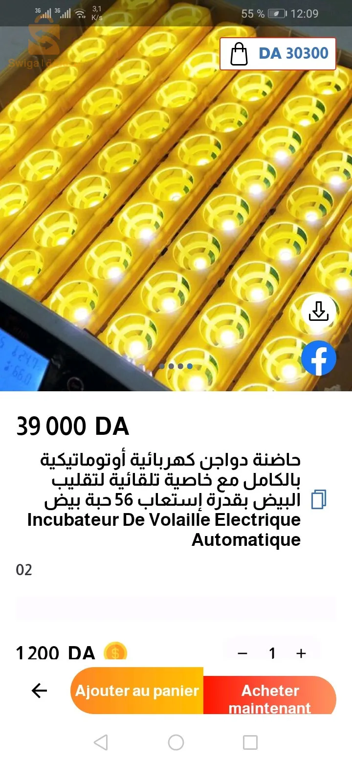 حاضنة دواجن كهربائية أوتوماتيكية بالكامل مع خاصية تلقائية لتقليب البيض بقدرة إستعاب 56 حبة بيض Incubateur De Volaille Electrique Automatique