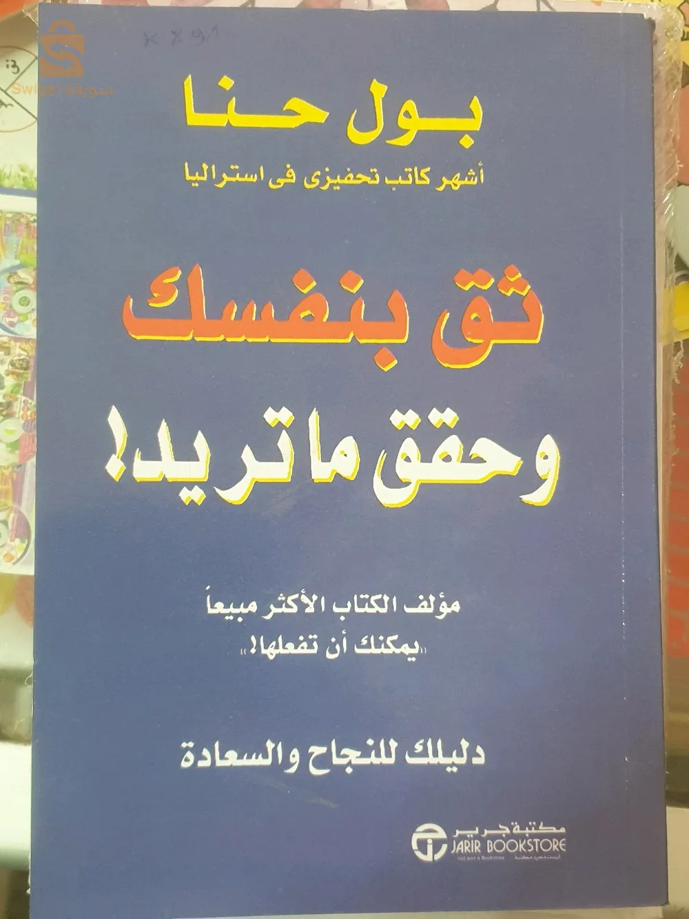 كتب الاكثر مبيعا في العالم
