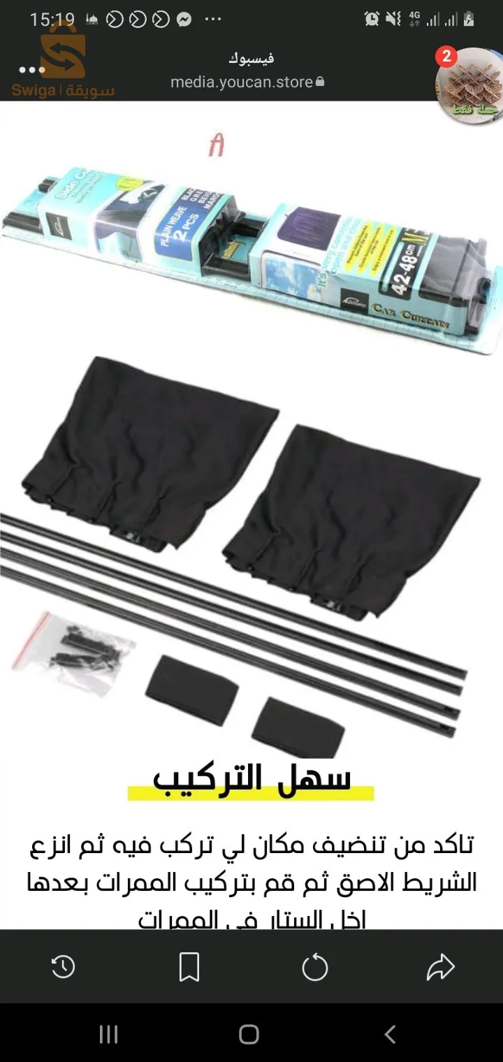 ستائر نوافذ السيارات