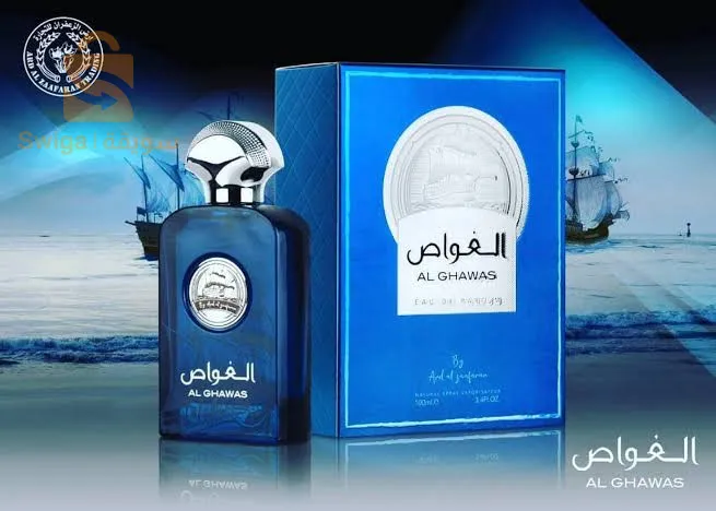 عطر الغواص اصلي