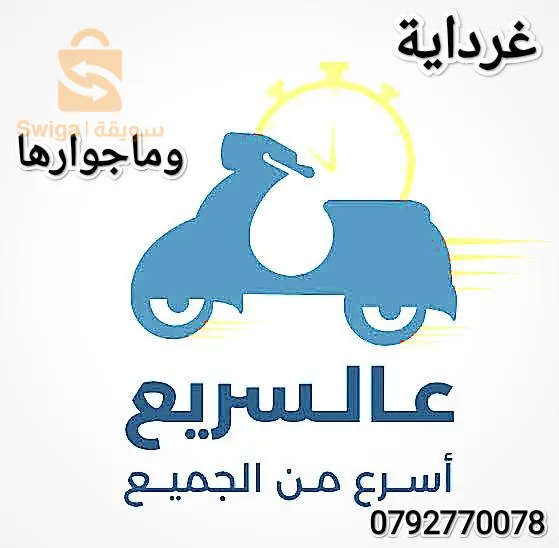 توصيل طلبيات