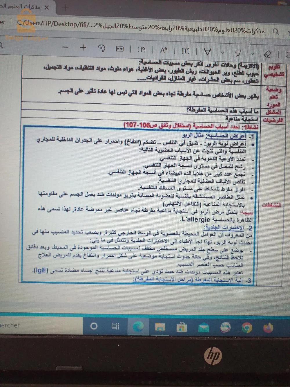 اكاديمية العلوم المرحة الوحدة الجوارية  13