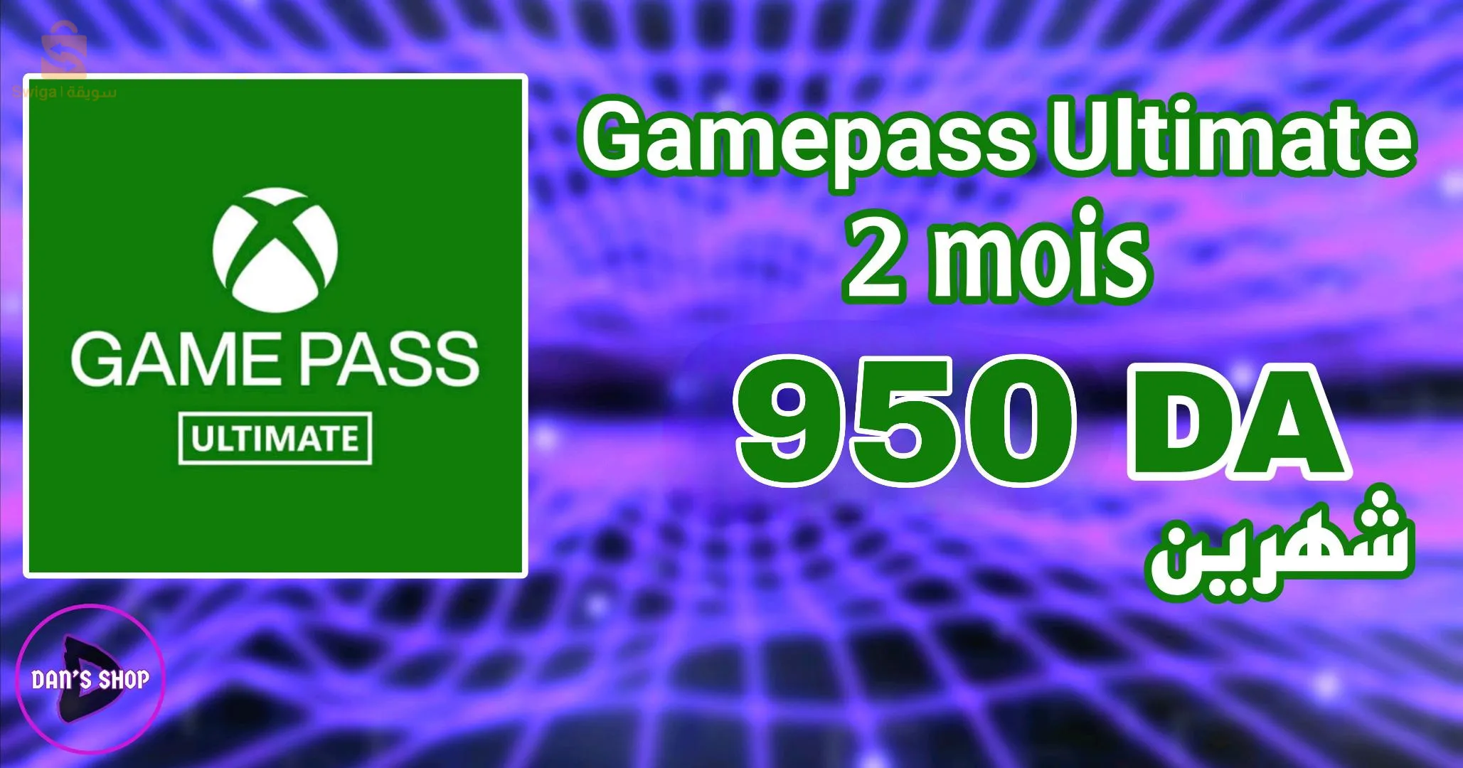 اشتراك غيم باص شهرين