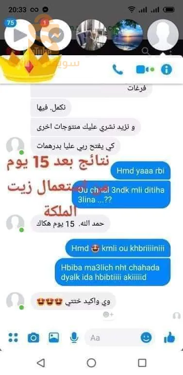 زيت الملكة لمشاكل الشعر