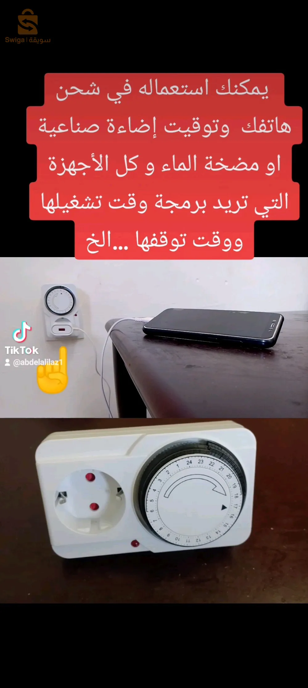 مؤقت يدوي 24ساعة minuterie