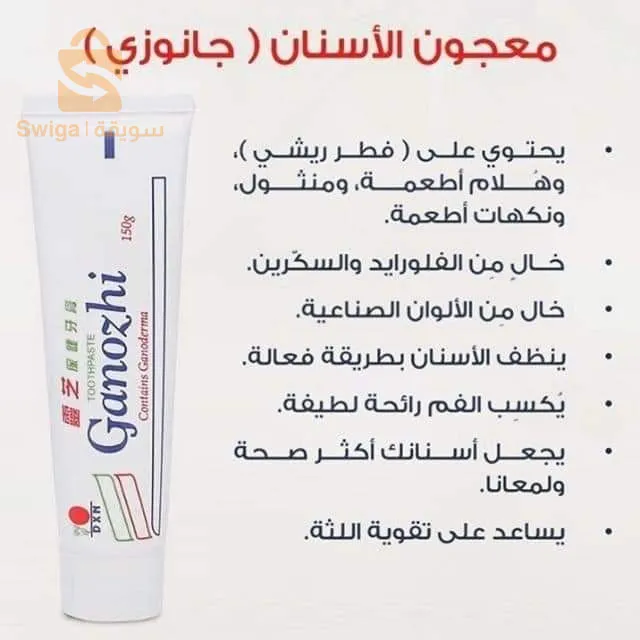 معجون اسنان جانوزي بلس