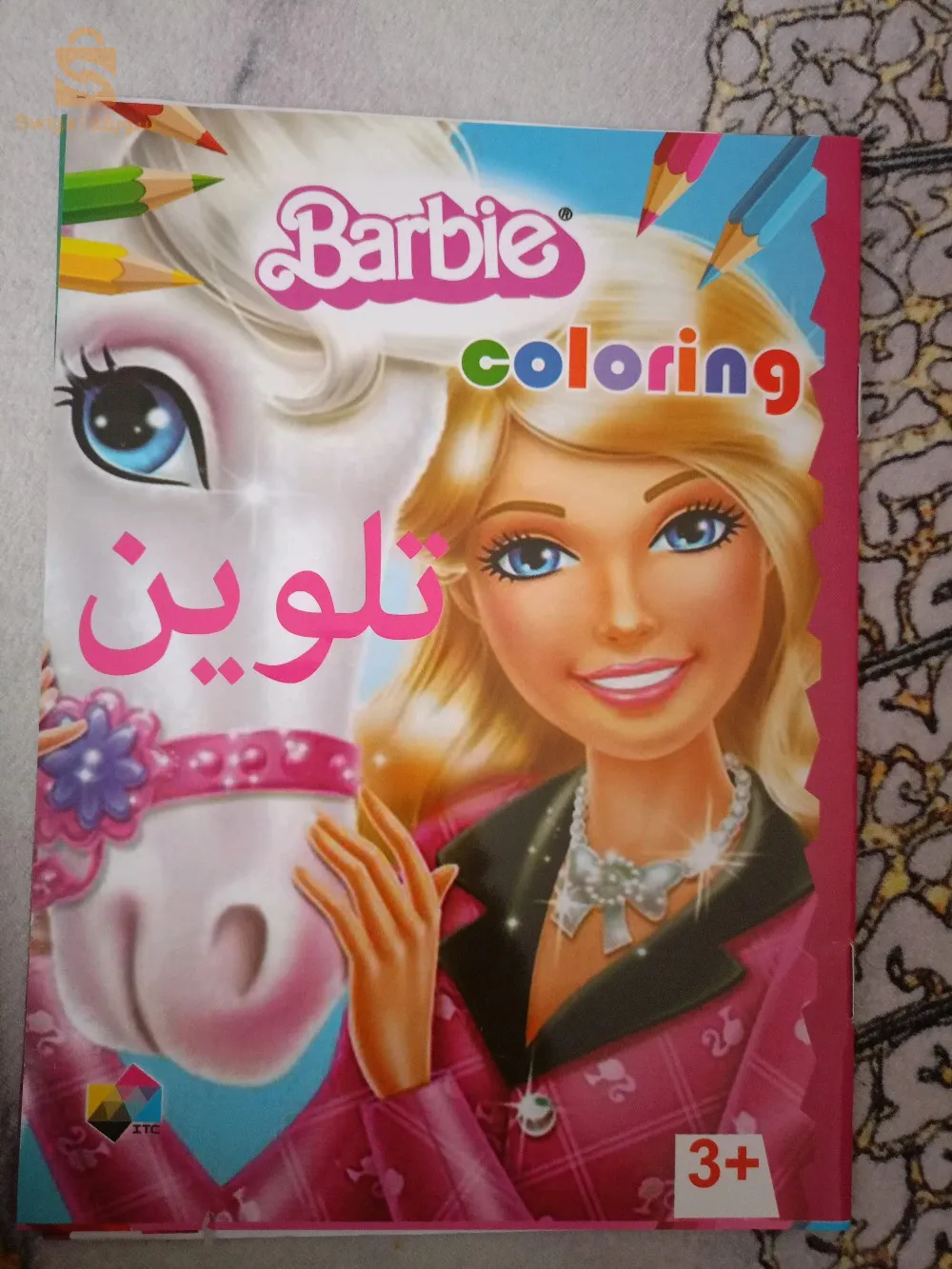 لعبة العائلات السبع وكراريس التلوين