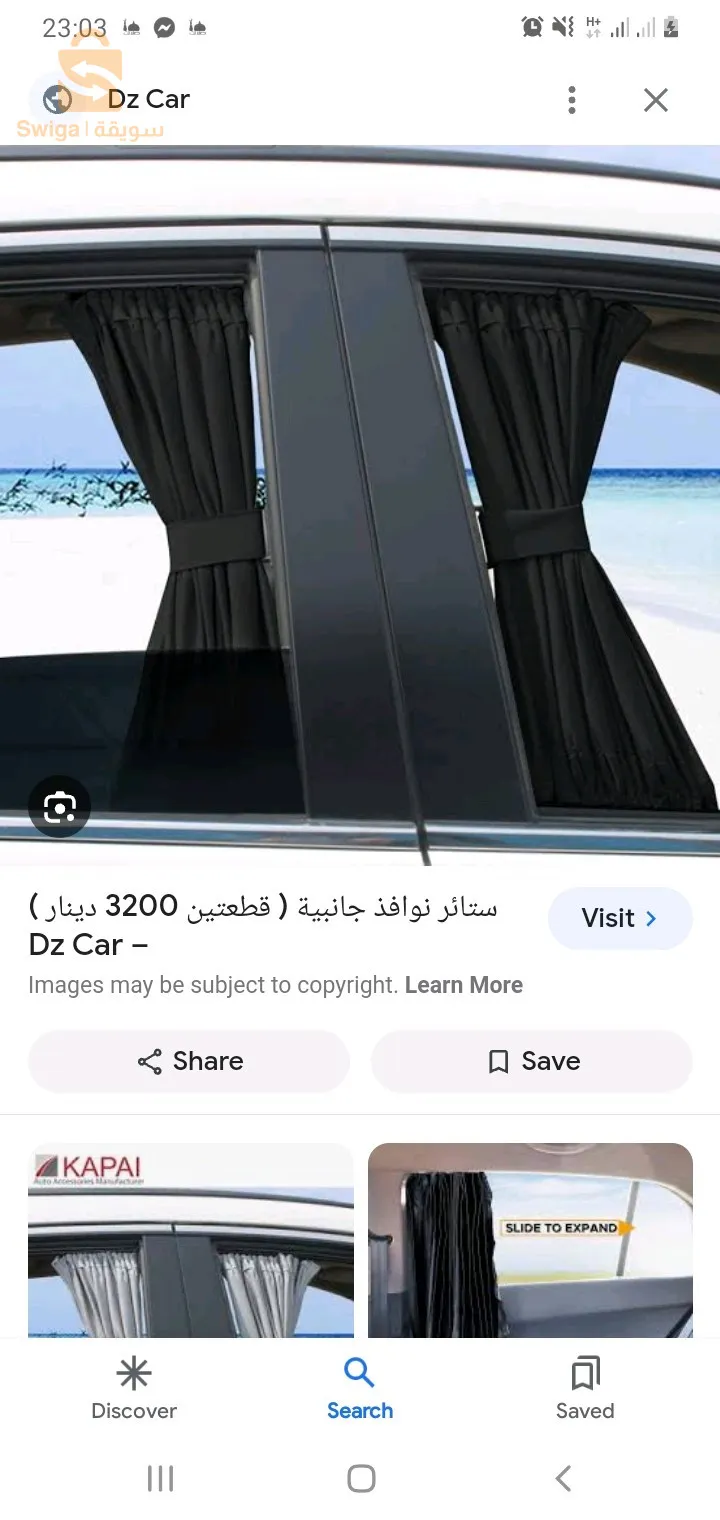 ستائر نوافذ السيارات