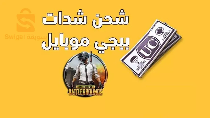 شحن جميع الالعاب