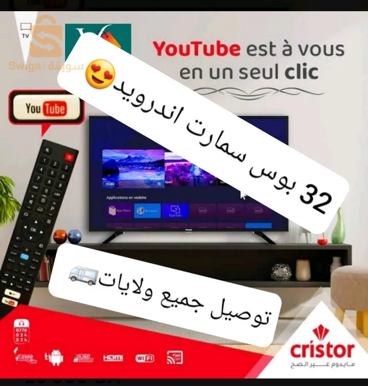 افضل سعر 32 بوس سمارت اندرويد