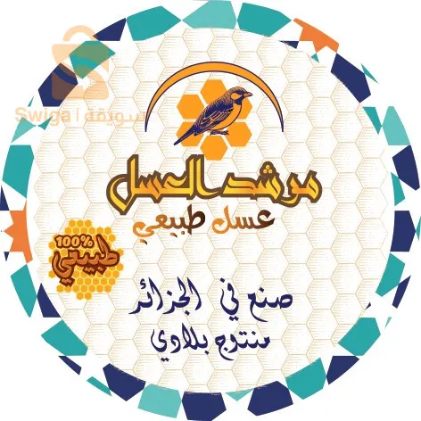 مرشد العسل