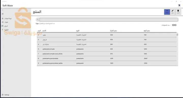برنامج لتسيير المحلات (المخزون)