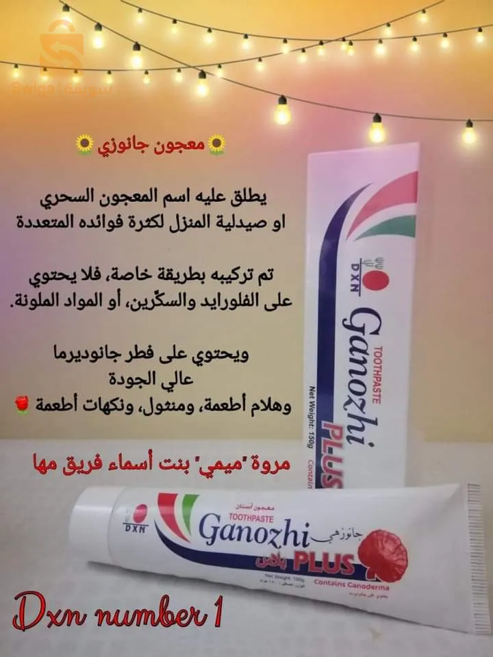 معجون اسنان جانوزي بلس