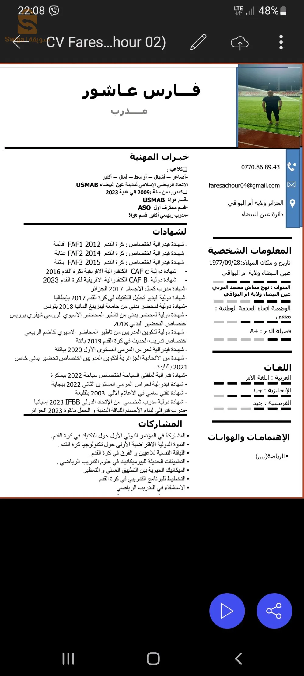 عين البيضاء