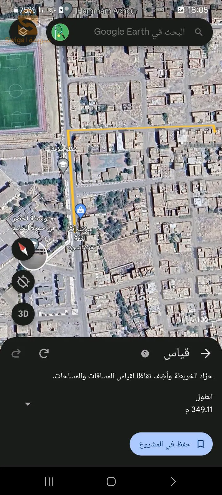 منزل للبيع بلدية الحامة ولاية سطيف قريب من جميع المرافق للتواصل :0696536507
