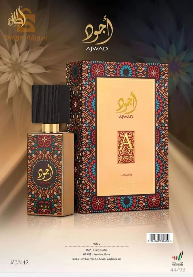 عطور دار الهمبرا ولطافة